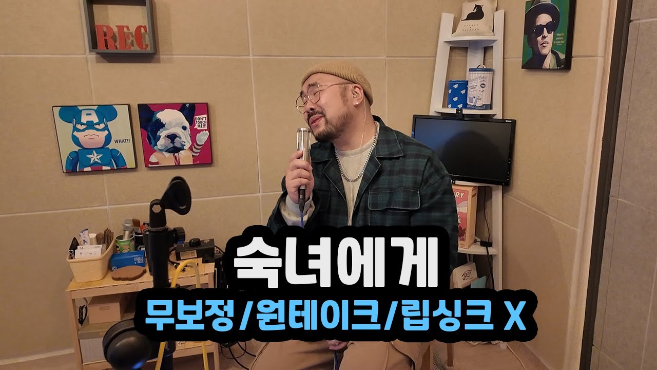 숙녀에게 | Cover. 사필성 | 변진섭, 송필근 | 무보정, 원테이크, 립싱크 X | 라이브 | 커버 | 노래 | 플레이리스트 | 보컬