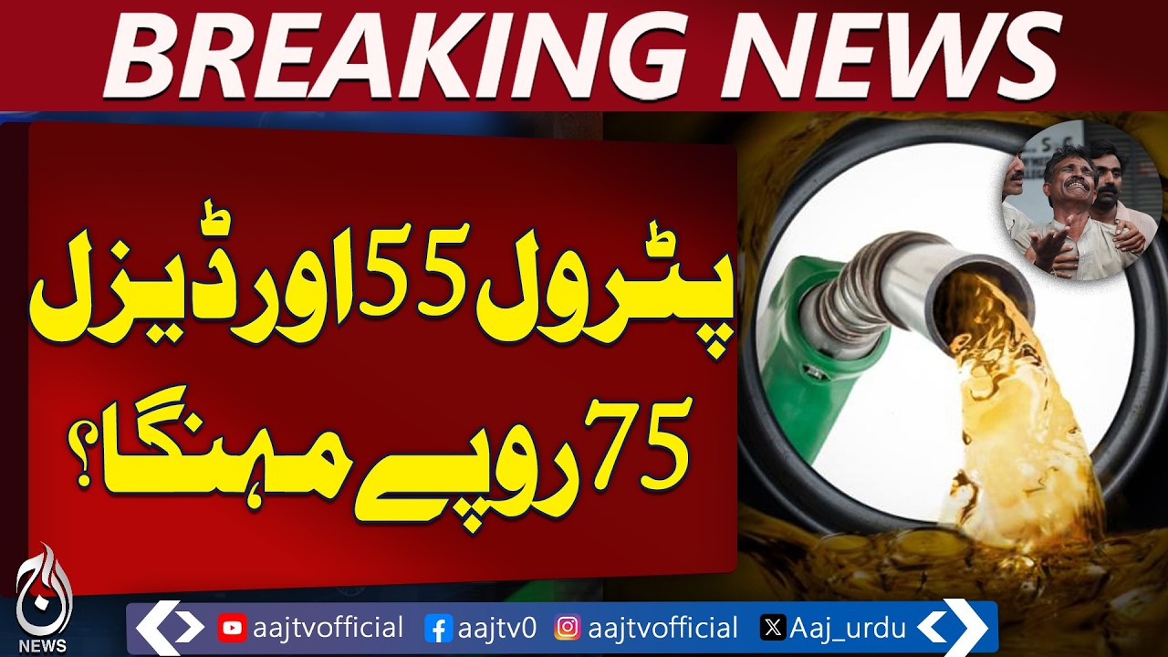 Major Fuel Price Hike Expected in Pakistan as Petrol and Diesel Rates May Rise | Breaking News