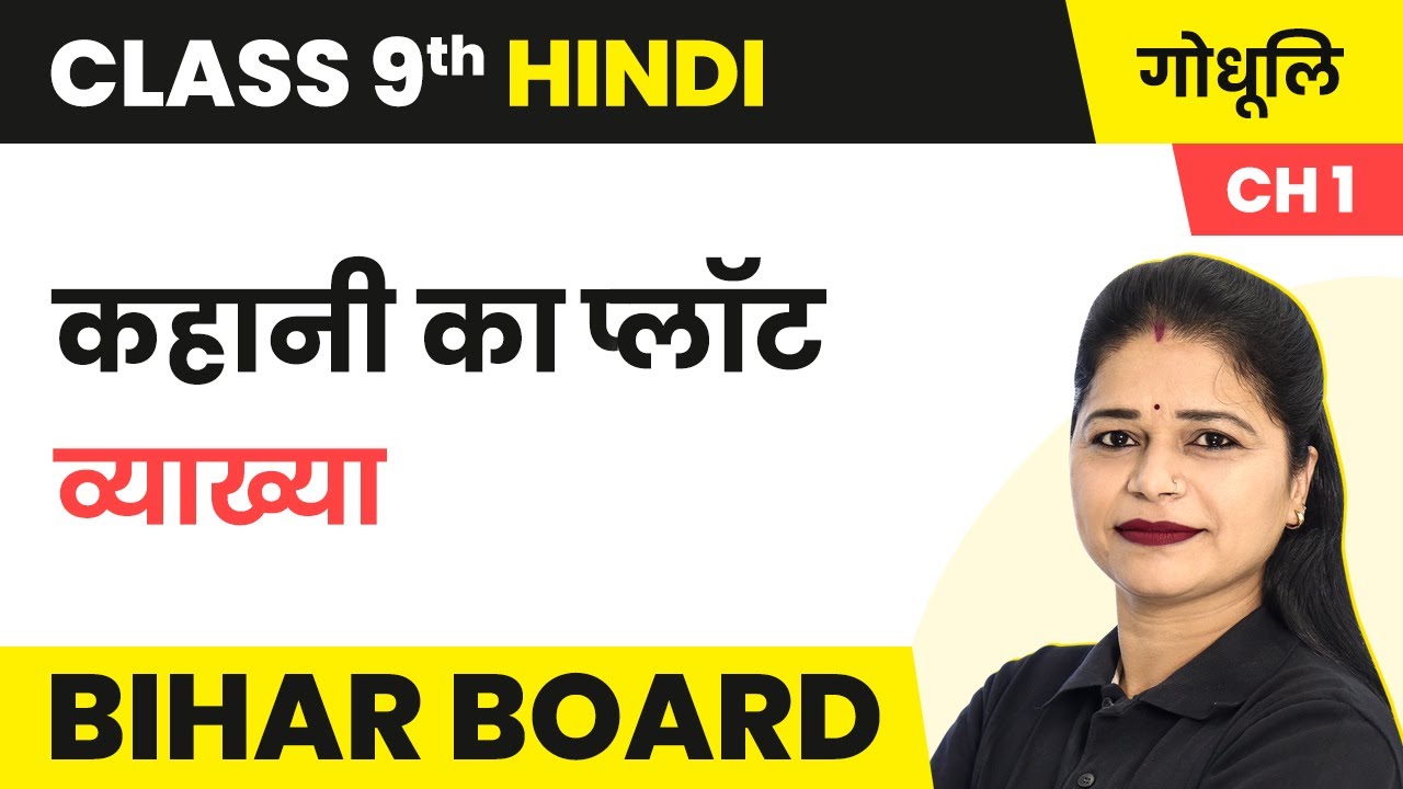 Kahani Ka Plot - Explanation | Class 9 Hindi Godhuli Bhag 1 Chapter 1 | Bihar Board