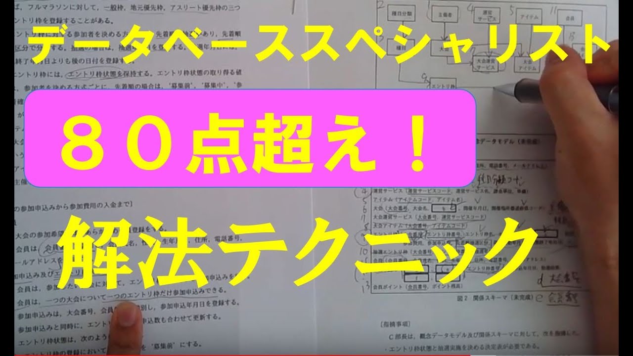 データベーススペシャリスト試験　８０点超の解答テクニック　E-R図⇔関係スキーマ－【令和２年度向け　H31年春午後Ⅰ問１過去問解説】