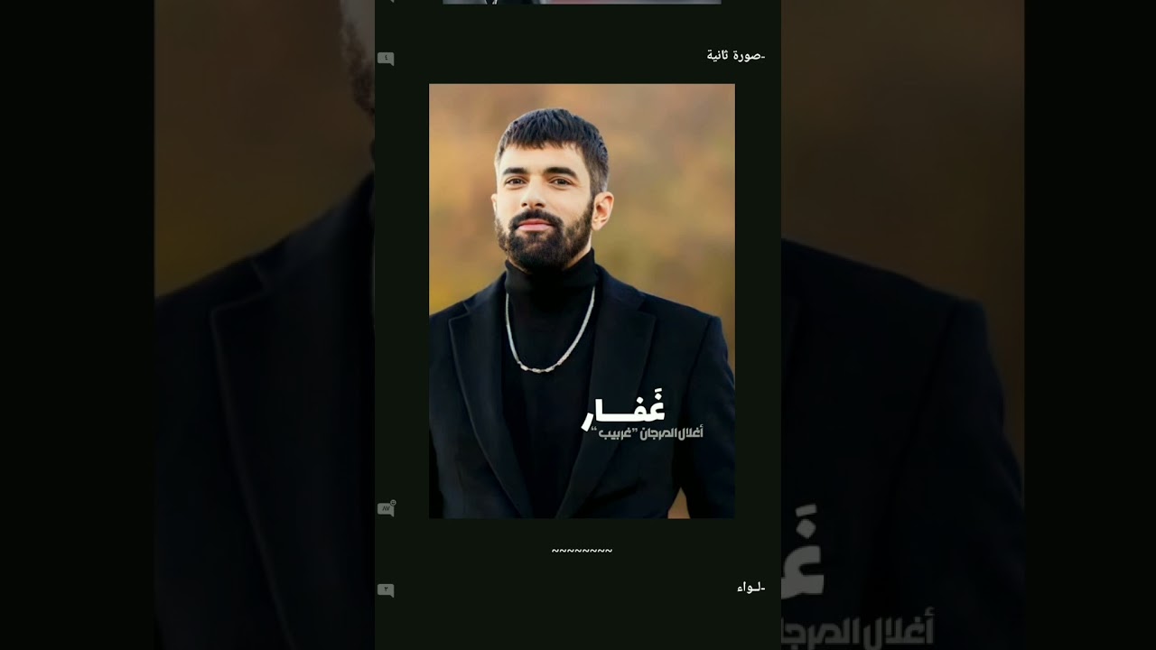 اغلال المرجان (غربيب) اشباه الابطال 😚😊