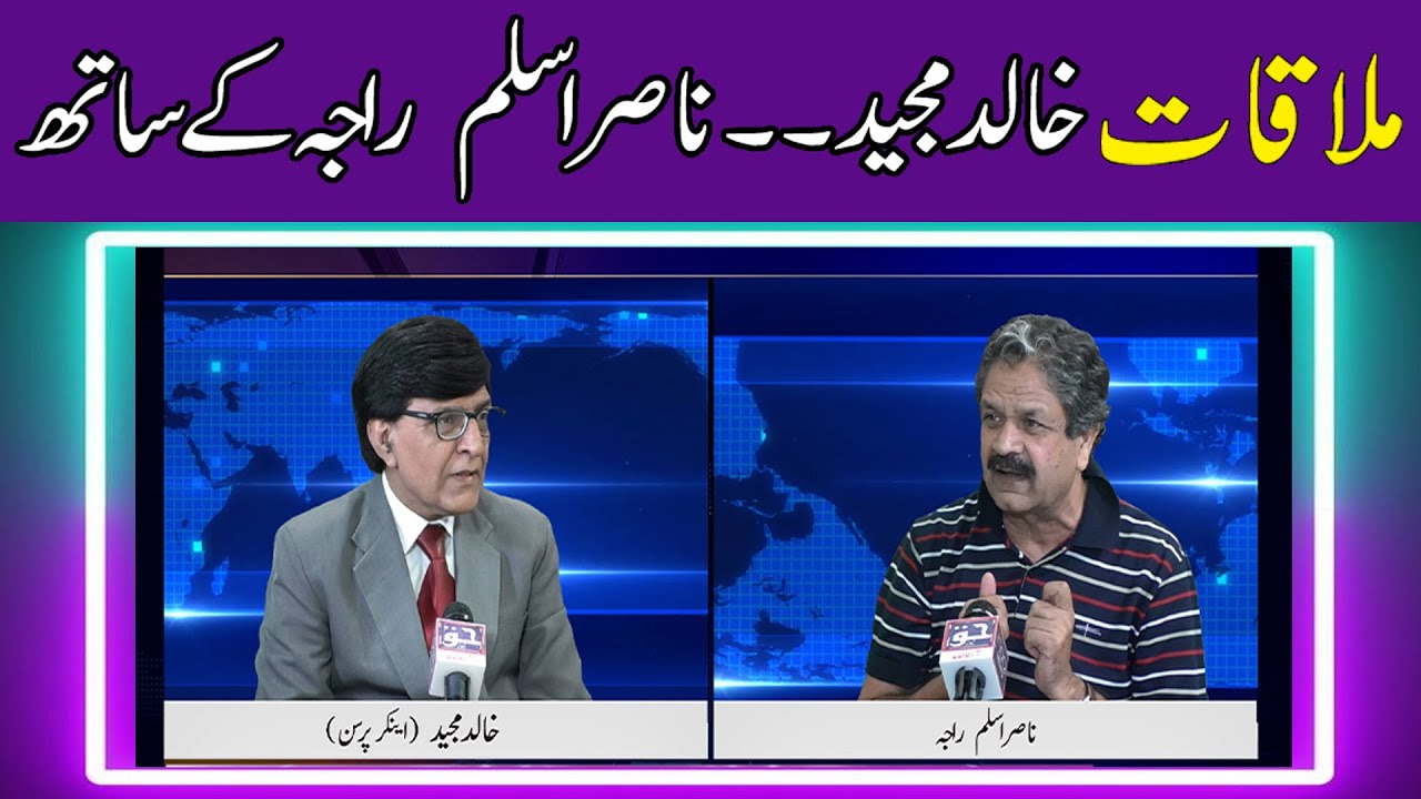 Mulaqat With Nasir Aslam Raja | Mulaqat | HaqNews