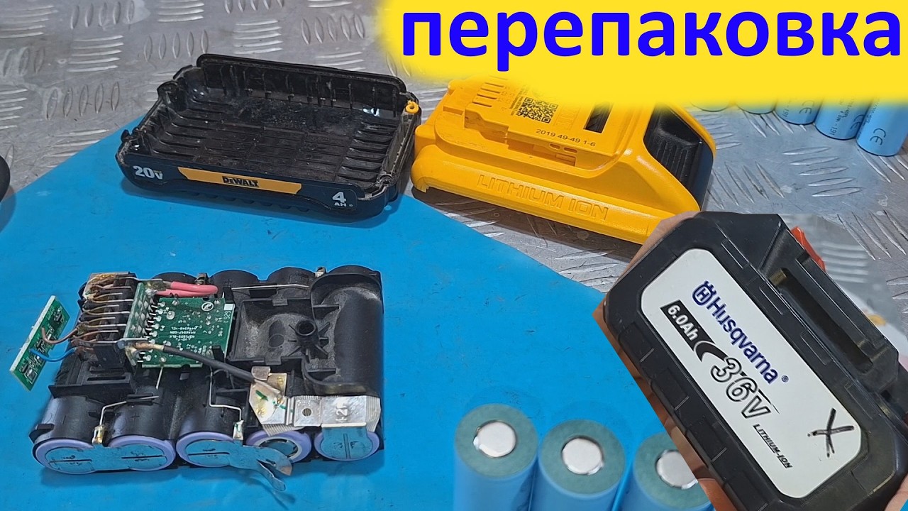 АКБ 20В Dewalt  и Husqvarna(Китай) - перепаковка.