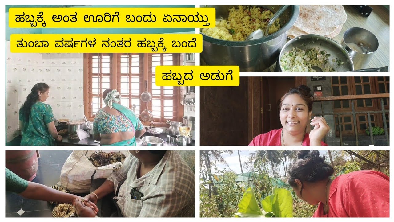 ತುಂಬಾ ವರ್ಷಗಳ ನಂತರ ಹಬ್ಬಕ್ಕೆ ಅಂತ ಊರಿಗೆ ಬಂದೆ ಆದರೆ ಹಬ್ಬಕ್ಕೆ ಹೋಗೋದಕ್ಕೆ ಆಗಲಿಲ್ಲ.#villagelife 