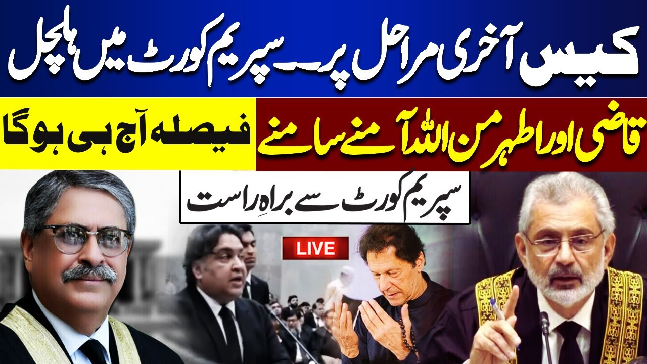 🔴LIVE | Imran Khan 180 Reserved Seats Decision | Supreme Court Huge Order | Imran Khan Victory