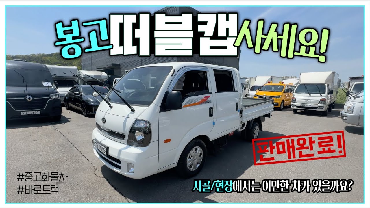 중고더블캡 1톤화물차 드디어 들어왔네요! 시골이나 현장에는 이만한차 없습니다.(판매완료)