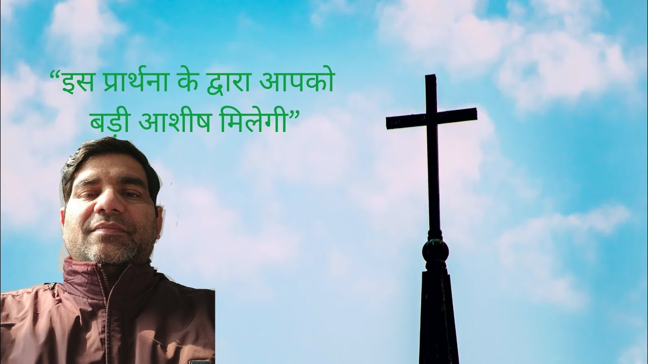 🕊️ सामर्थी प्रार्थना | यीशु के नाम में आशीष