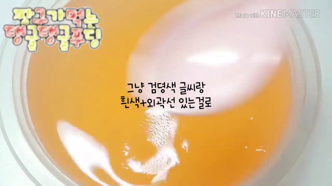 🍦짱구가 먹는 탱글탱글 푸딩🍮/응심#