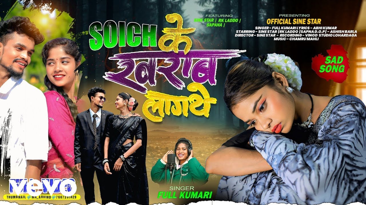 Ful Kumari - Soich Ke Badee Kharab Lagathe | Singer Fulkumari