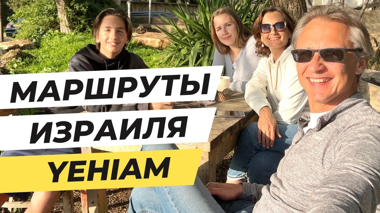 Маршруты севера Израиля | крепость Yehiam