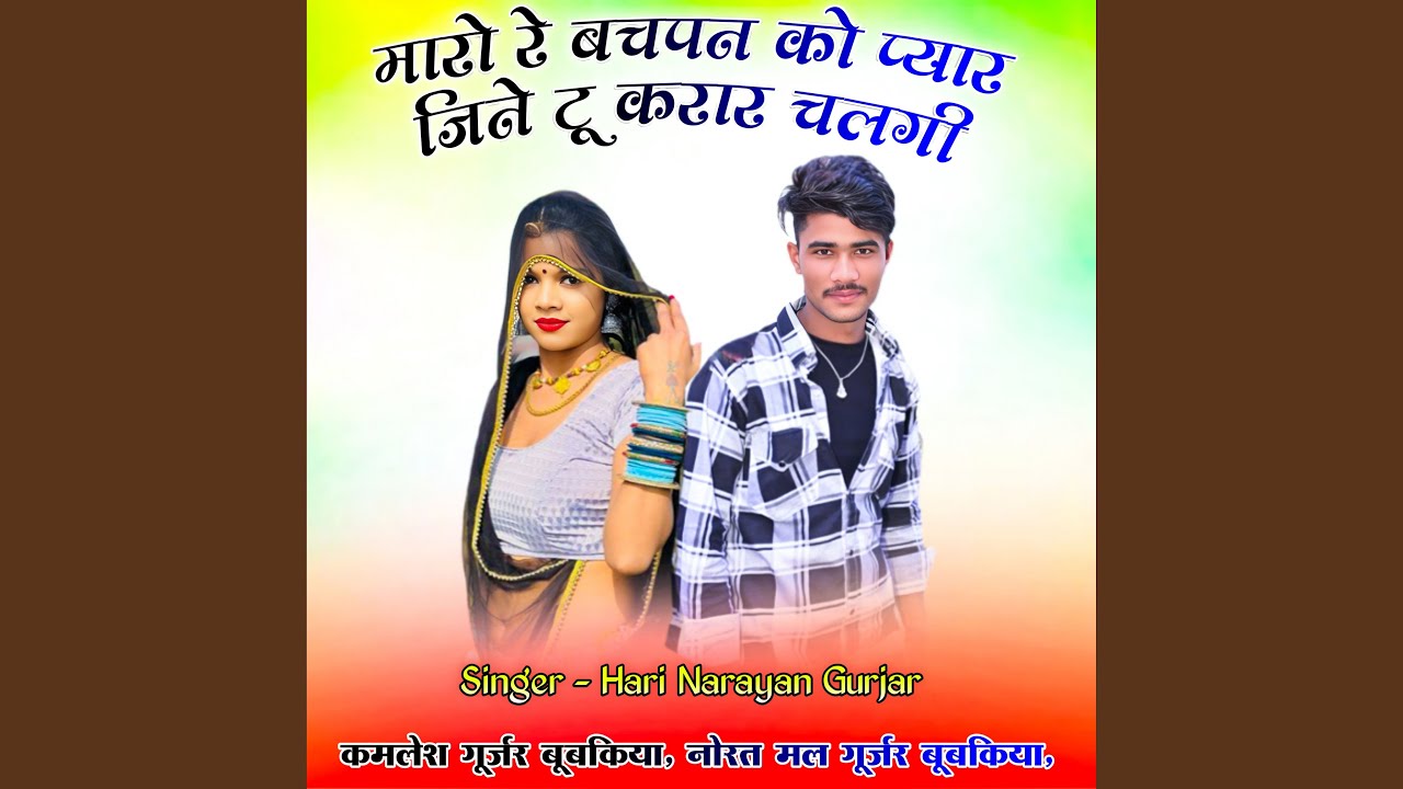 Maro Re Bachpan Ko Pyaar