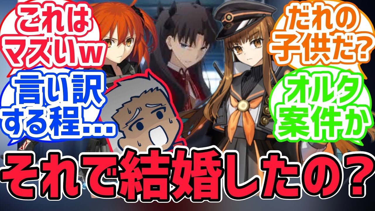 ザビ子「へえ…アーチャーって子供いたんだ？」に対するみんなの反応集【fate反応集】