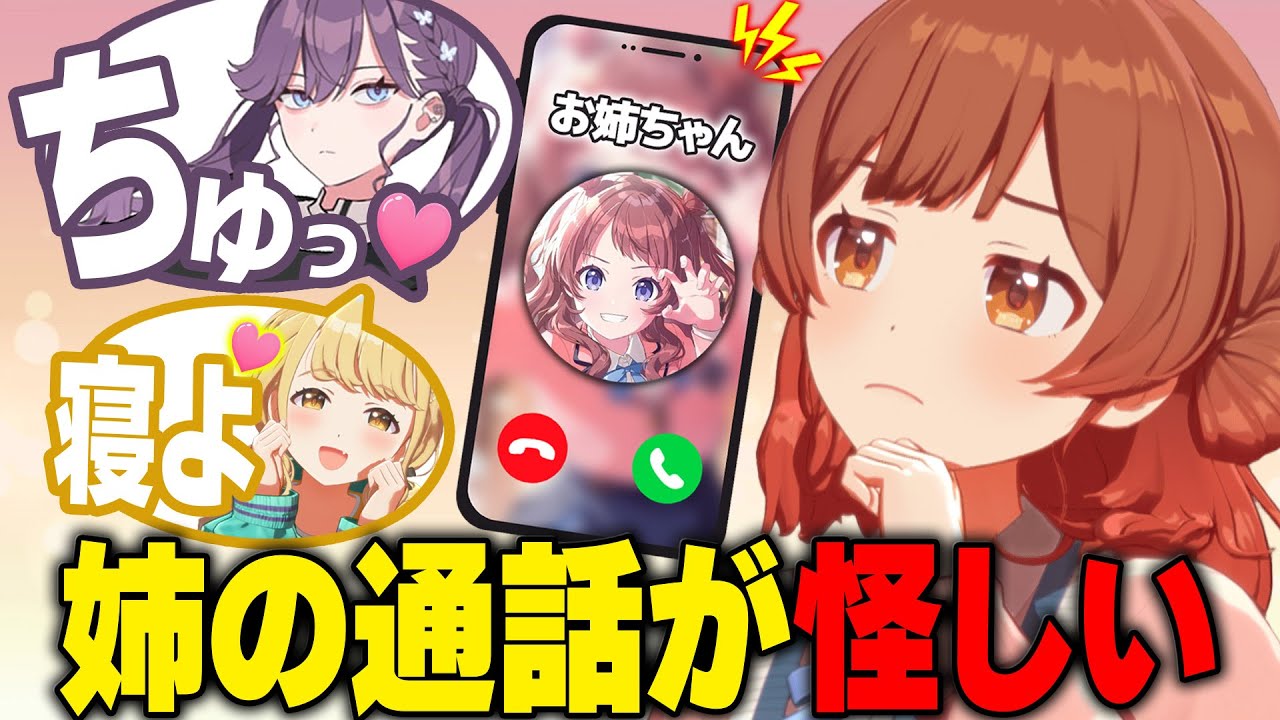 姉がモテすぎて通話中に怪しい声が聞こえる担当アイドルの反応【学園アイドルマスター/学マス/SS】