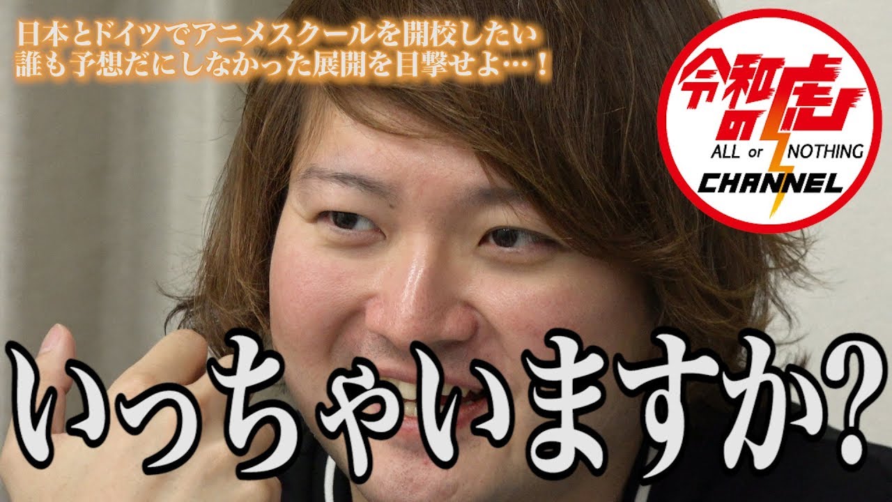 【中島 良4/4】『待った』の一声から誰も予想しなかった結末へ向かう!!/[1人目]令和の虎