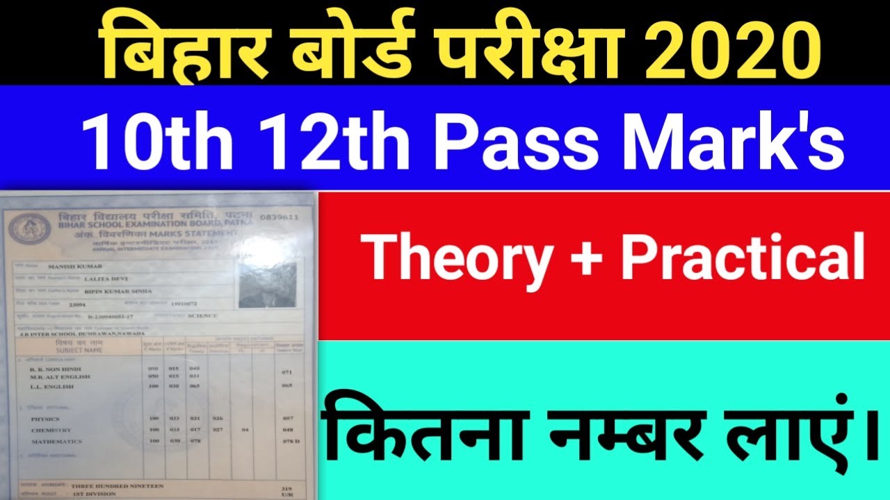 इंटर मैट्रिक पासिंग मार्क्स कितना होगा देखो 2020।। Bihar Board Passing Mark's 2020