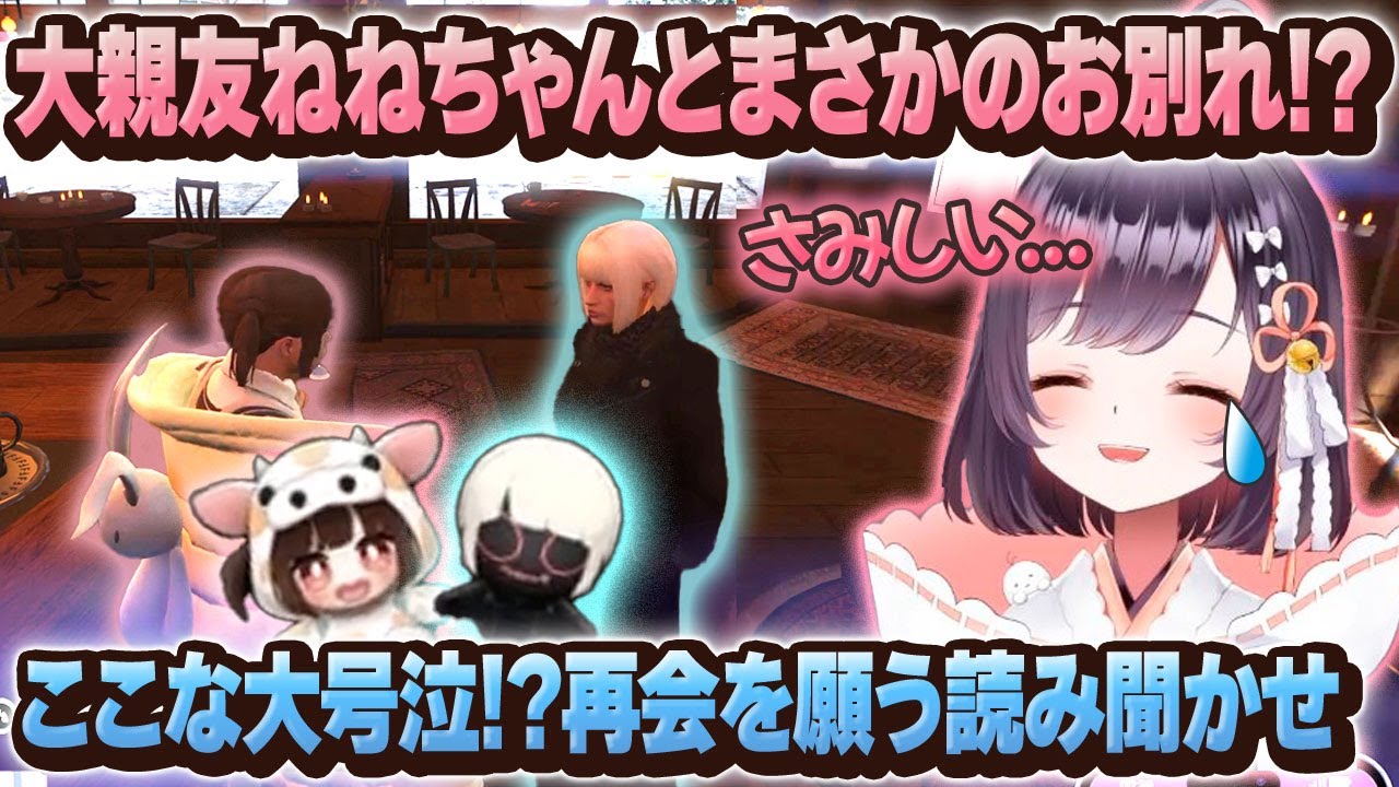 【#ストグラ】大親友鬼野ねね突然の帰国宣言!?ショックすぎてここなの情緒が壊れてしまう【牧田ここな/たここ】
