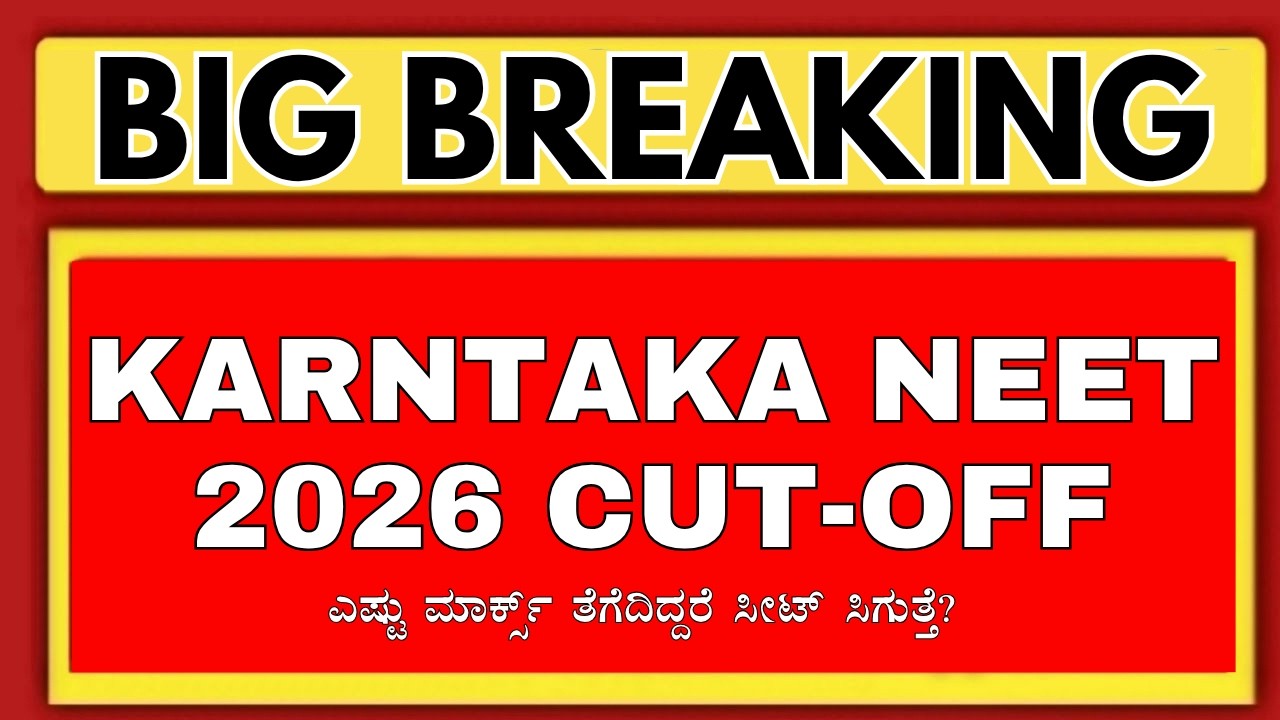 KARNATAKA NEET 2026 CUTOFF/KARNATAKA NEET 2026 EXPECTED CUTOFF/KARNATAK NEET 2026 COUNSELLING