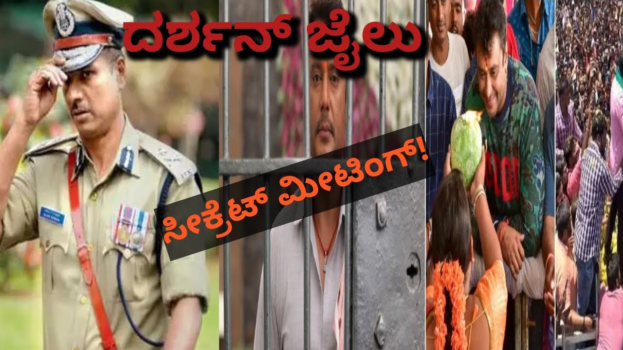 ಜೈಲಿನೊಳಗೆ ಸೀಕ್ರೆಟ್ ಮೀಟಿಂಗ್? ದರ್ಶನ್ ಬ್ಯಾರಕ್‌ಗೆ ಪೇದೆ ಭೇಟಿ | Kannada Breaking News