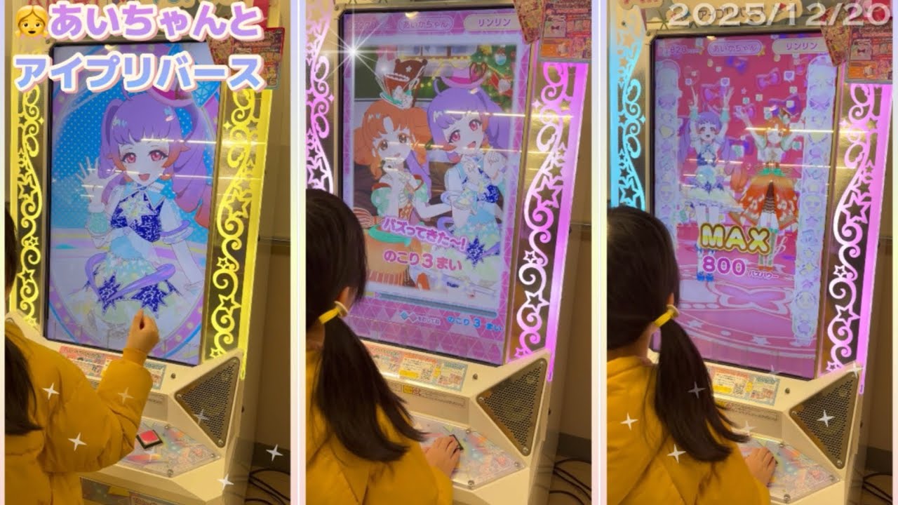 👧あいちゃんとアイプリバース🎀