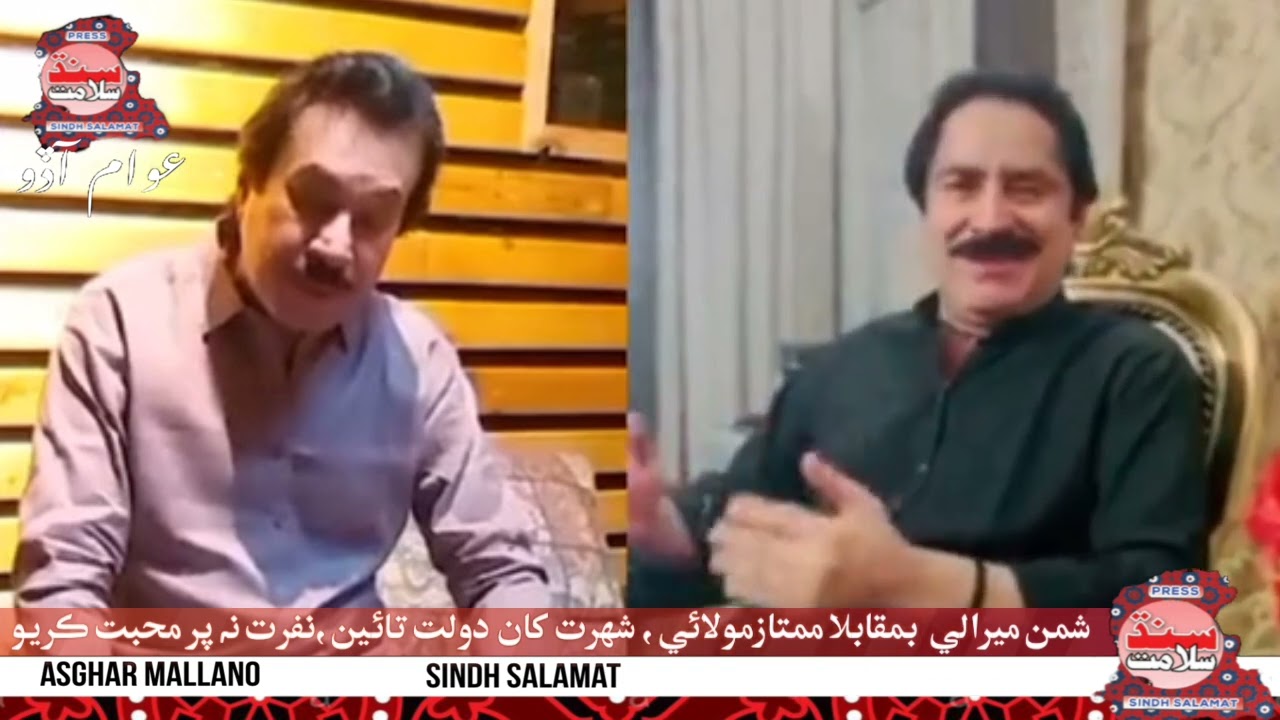 Shaman Ali Mirali Muqbila Mumtaz molai...