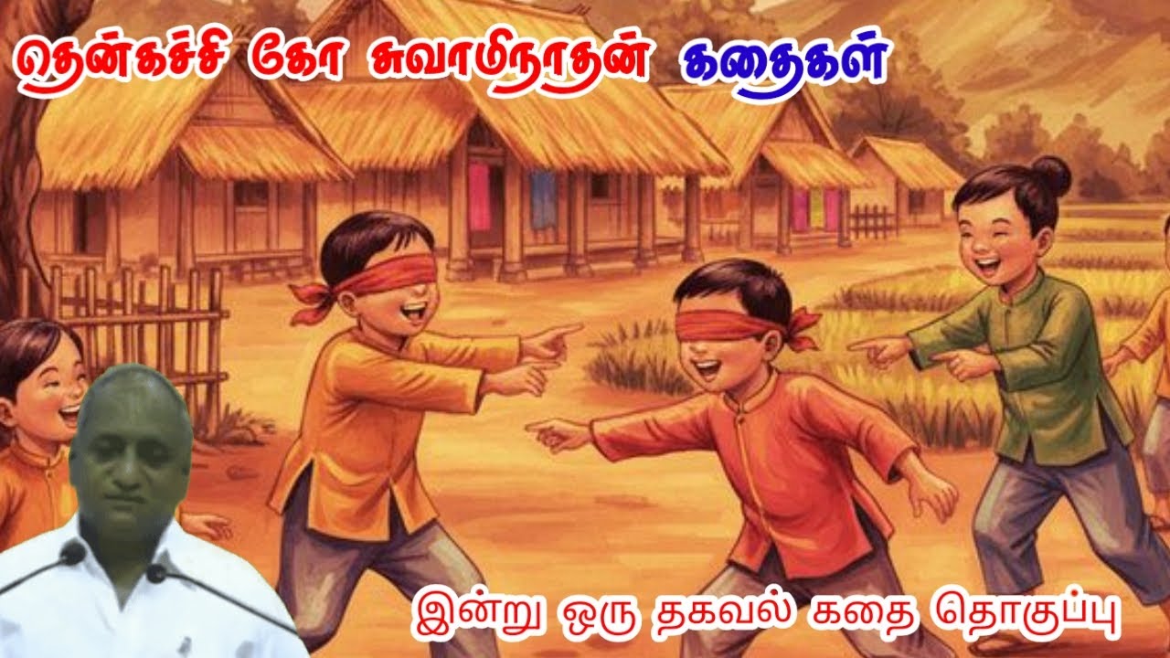 பாதை முடிந்தாலும் பயணம் முடிவதில்லை மன அழுத்தம் நீங்கி கவலைகள் மறந்து தூங்க Thenkachi Ko Swaminathan