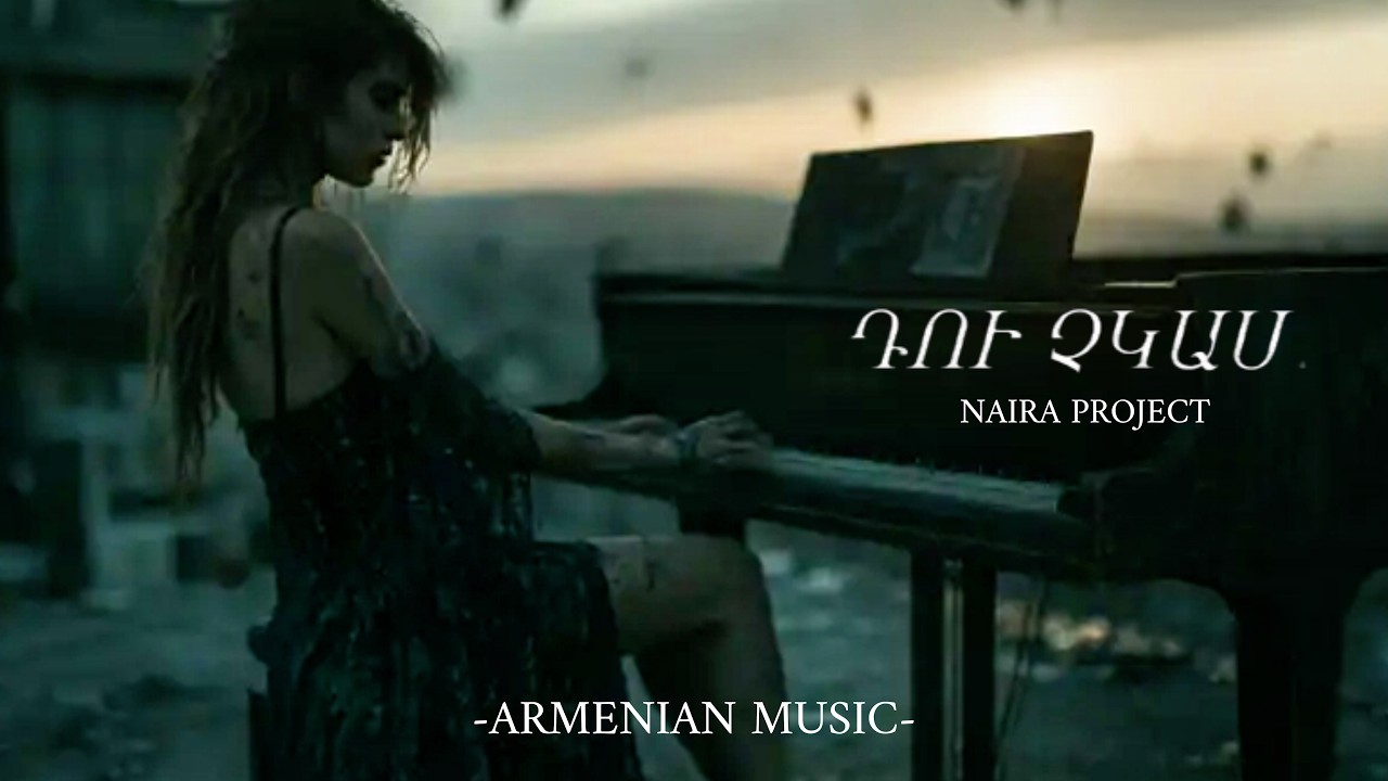 Նաիրա Ավետյան - Մենության օրհներգ (Suno AI Music)