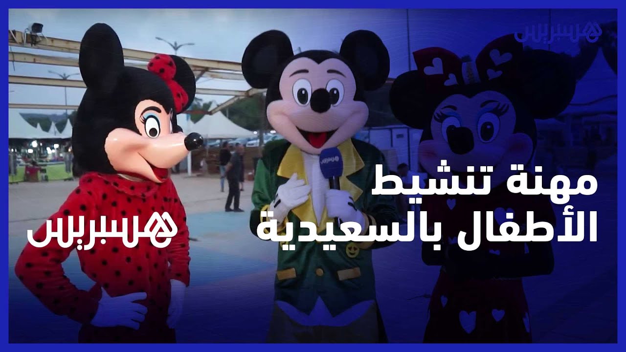 تنشيط الأطفال بالسعيدية.. مهنة موسمية تنتعش في فصل الصيف لمحاربة البطالة