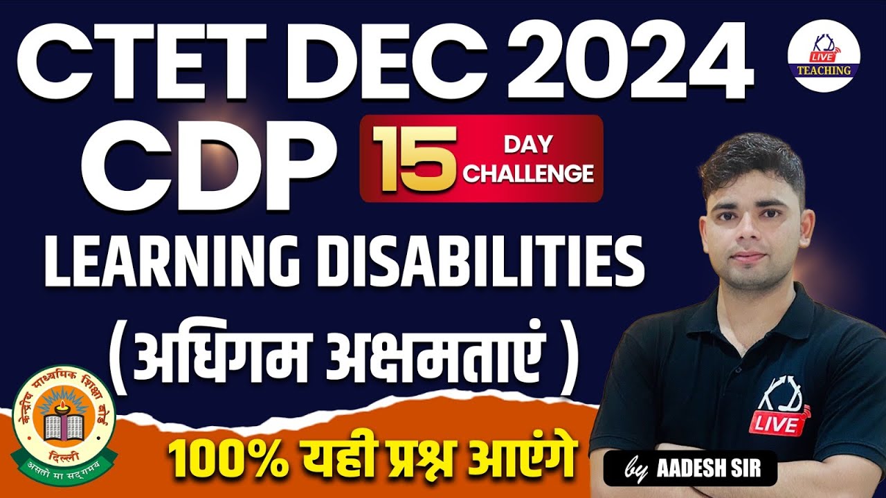 CTET DEC 2024 | Learning Disabilities अधिगम अक्षमताएं | Child Development & Pedagogy | By Aadesh Sir