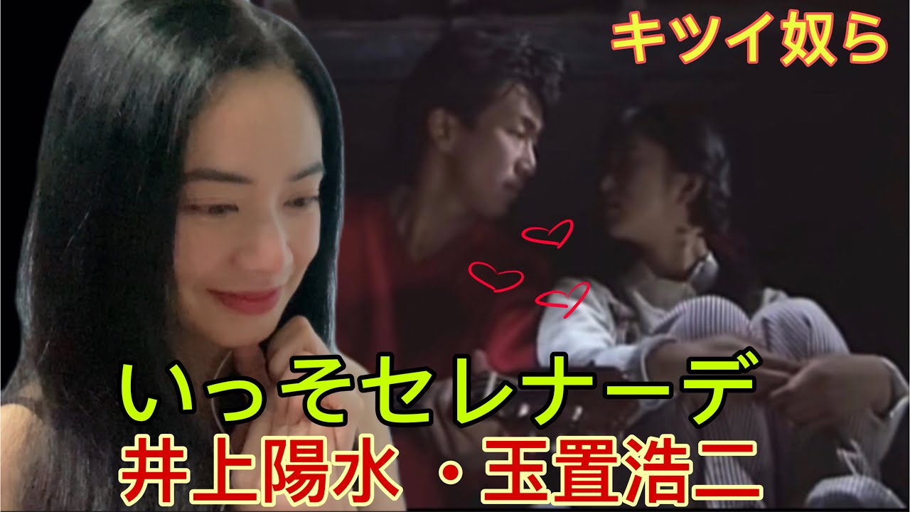 キツイ奴ら (1989) いっそセレナーデ Kitsui Yatsura Isso Serenade 井上陽水 • 玉置浩二 Yosui Inoue • Koji Tamaki - reaction