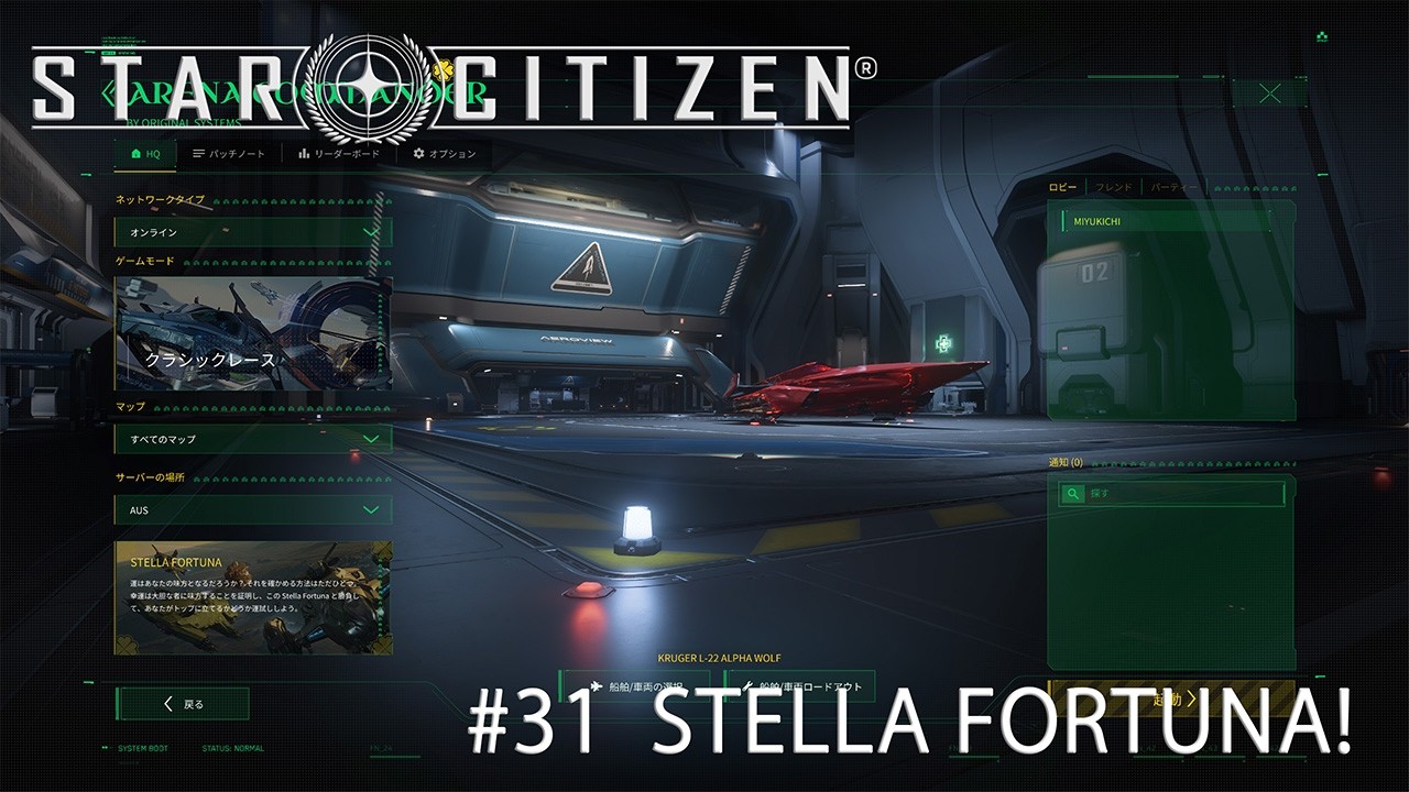 Star Citizen #31  STELLA FORTUNA!