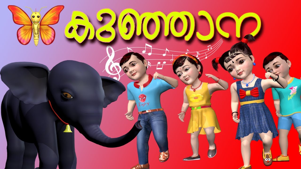 3D Animation song for kids ll കുഞ്ഞാനേ..കുഞ്ഞാനേ.. ആനേ.. ആനേ.. നാനാനേ... ll Kids with Elephant ll