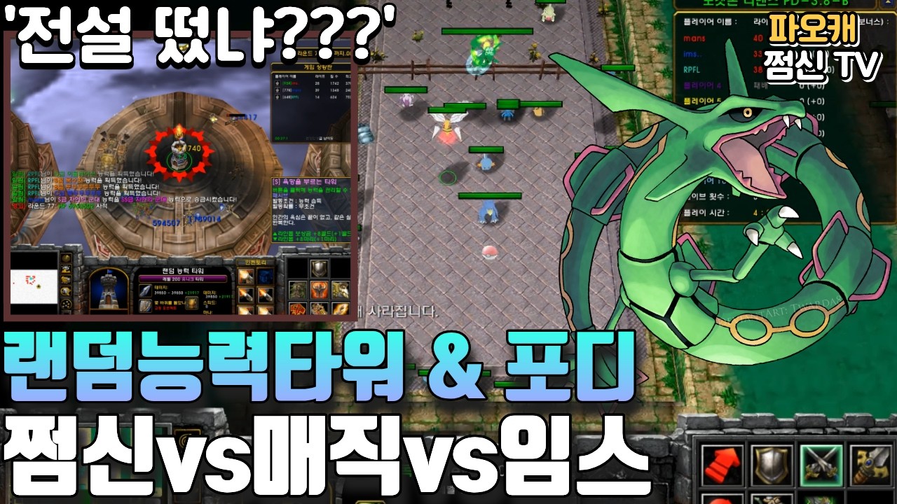 쩜신x매직x임스 랜덤능력타워 디펜스&포켓몬 디펜스!!