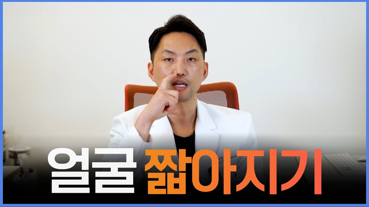 얼굴 뼈를 짧게 만드는 진짜 방법│스트레칭 근육 운동 아님, 양악수술아님│#동안비결 #작은얼굴