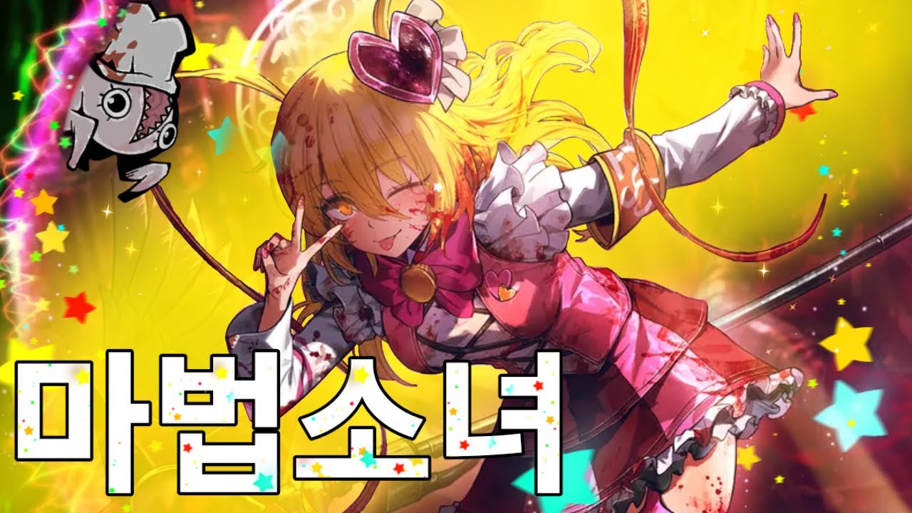 마법소녀 돈키호테를 알아보자! [림버스 컴퍼니]