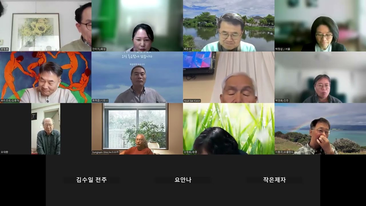 아둘람온라인공동체 2026 02 01 담화후 토론 