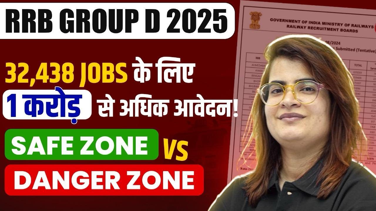 RRB Group D Total Form Fill Up 2025/RRB Group D Safe Zone Vs Danger Zone 2025 | Group D Form Fill Up