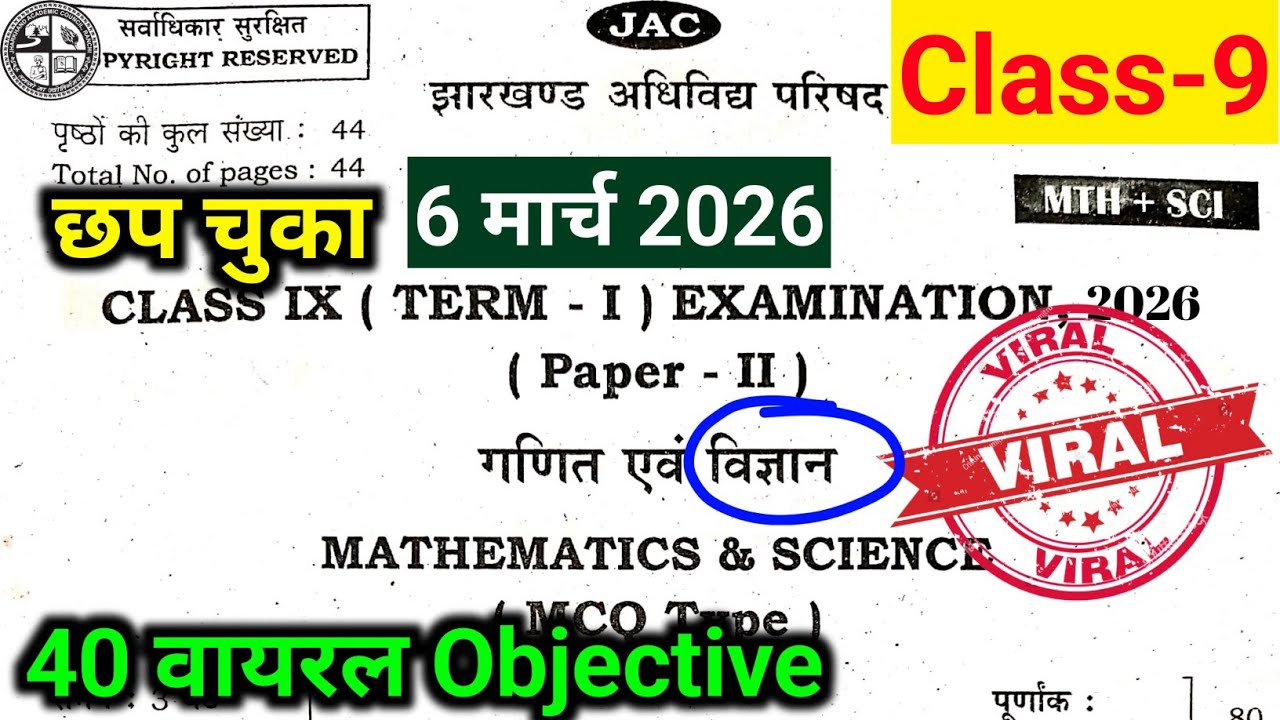 Class 9th Science Original Question Paper 6 March | Class 9 Science Varshik Pariksha March 2026