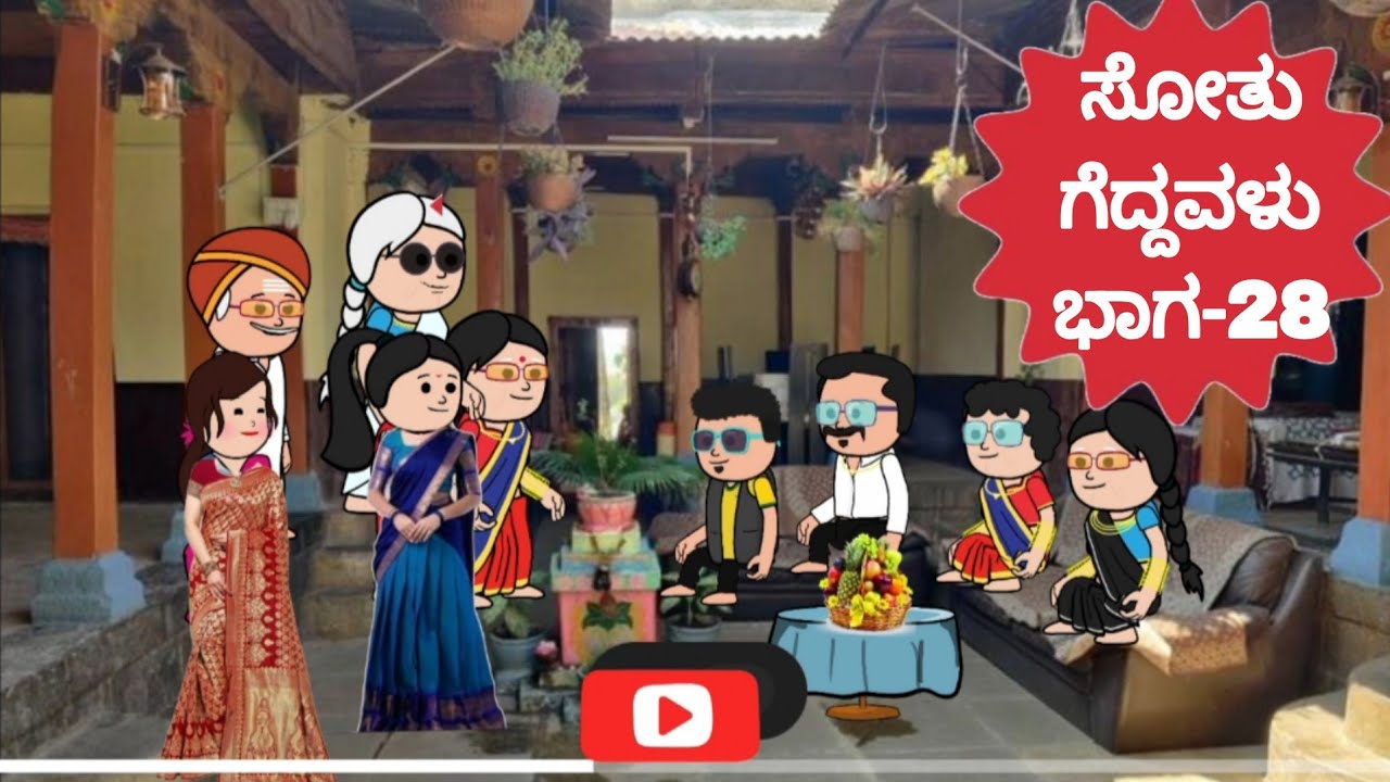 ಸೋತು ಗೆದ್ದವಳು ಭಾಗ -28