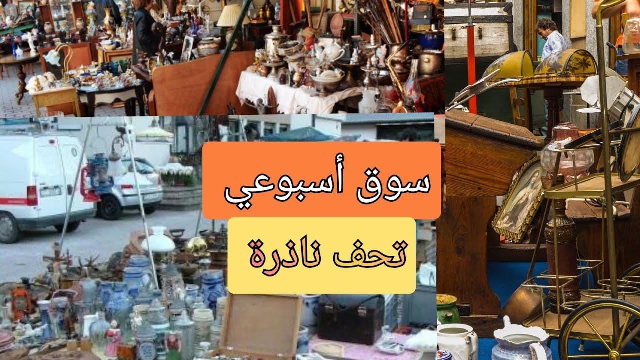 أسواق مستعمل إيطاليا تحف نادرة مدينة رائعة مجوهرات أتات ساعات هجرة إلى ألمانيا بحث عن ذهب