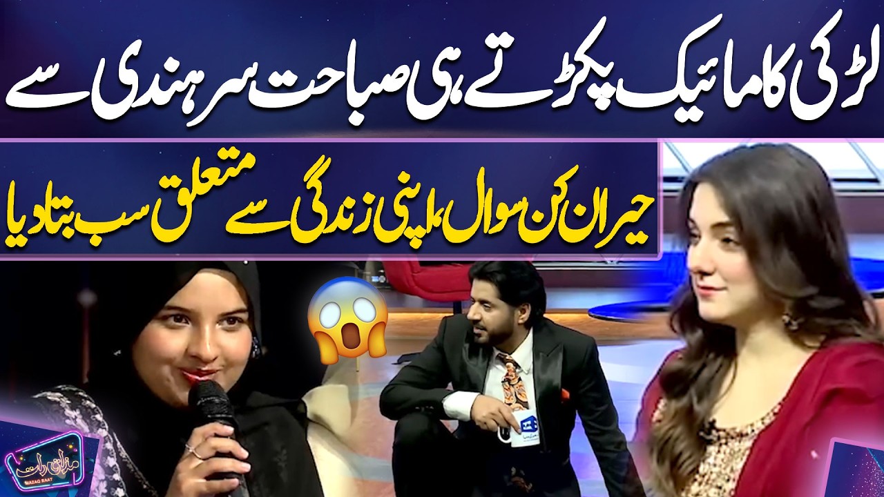 Larki Ka Mic Pakarte Hi Sabahat Sarhandi Se Hairan Kun Sawal | Imran Ashraf | Mazaq Raat