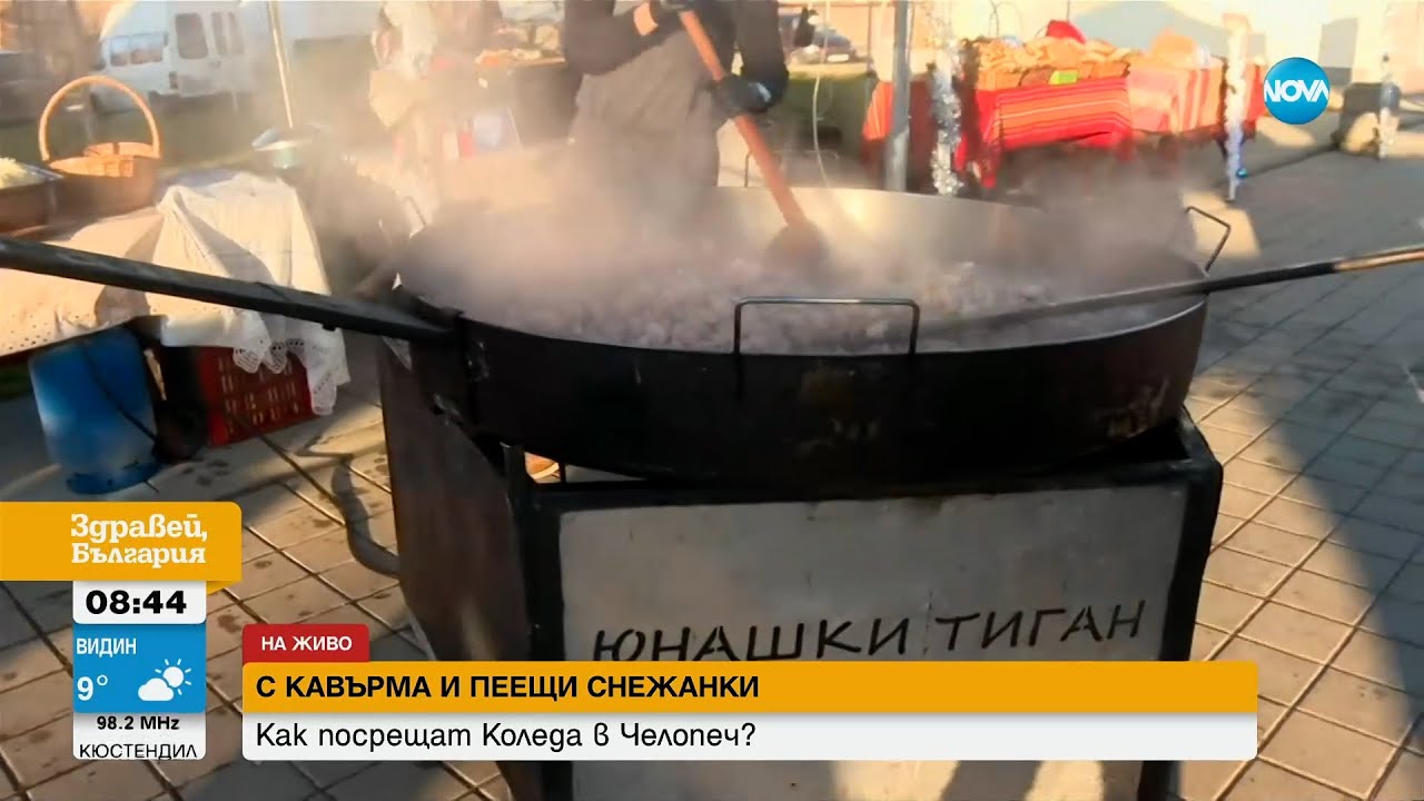 Как посрещат Коледа в Челопеч? - Здравей, България (25.12.2023)