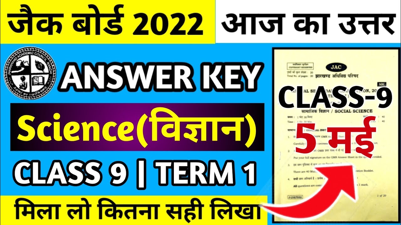 Science Answer Key Class 9 Jac Board Exam 2022 | Jac Board Answer key 2022 | Jac Board Class 9
