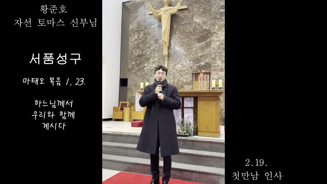 20260222 황준호 자선 토마스 신부님 환영예식