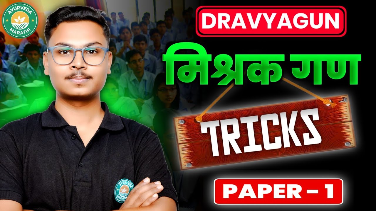 Mishrak Gan Tricks | Fix SAQ 💯 | Dravyagun Paper 1 | Bams 2nd Year