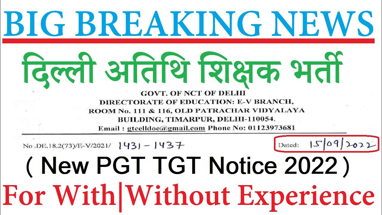 DOE DELHI GUEST TEACHERS NEW NOTICE 2022 For With | Without Experience | दिल्ली अतिथि शिक्षक भर्ती