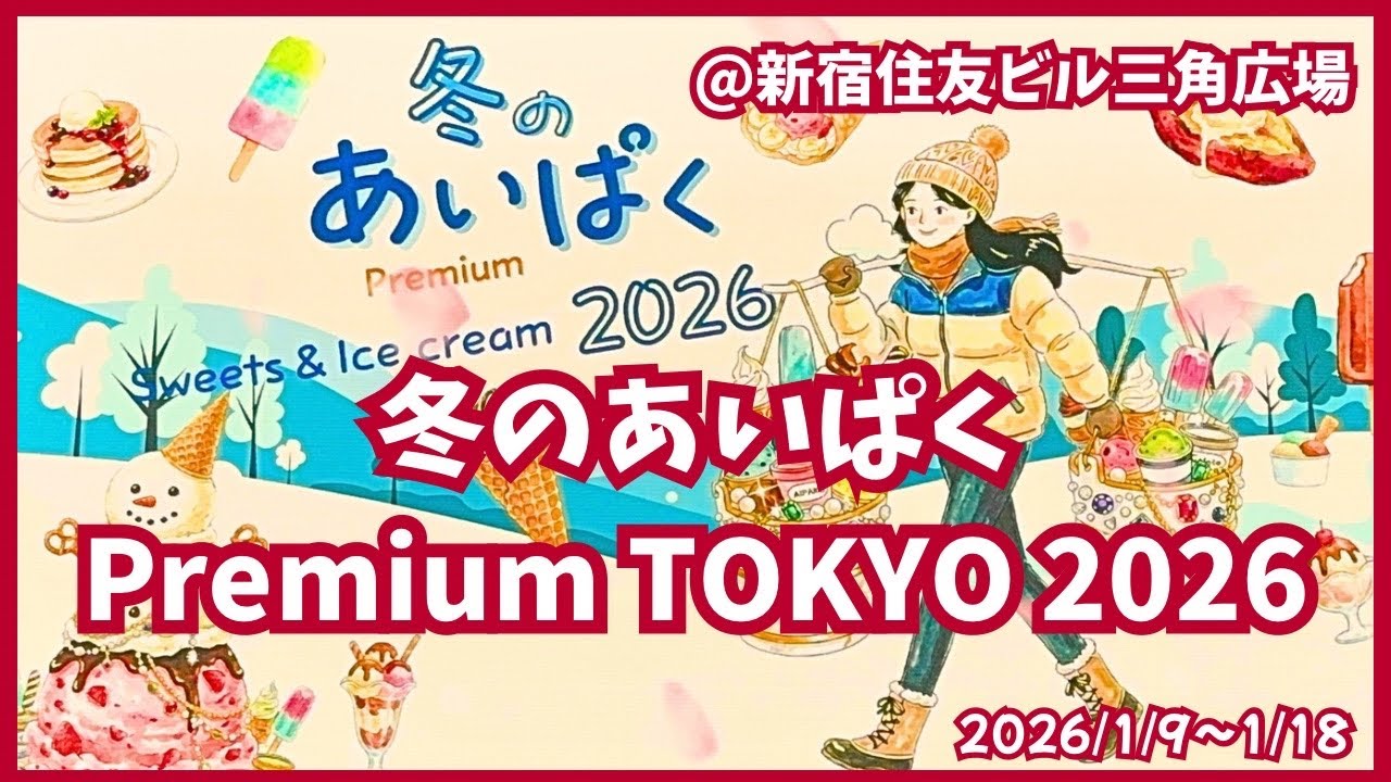 【アイスクリーム好き集まれ〜】国内最大規模のアイスクリームイベント