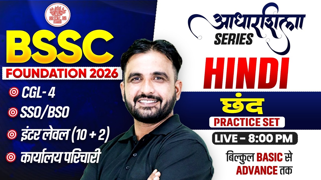 BSSC CGL 4 Hindi Classes 2026 | BSSC Inter Level Classes | Bihar SSC Hindi By Deepak Phogat Sir