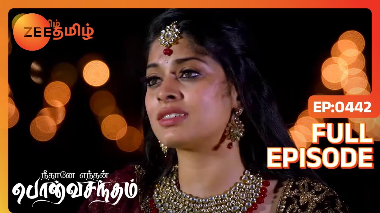 EP 442Neethane Etan Ponvasantham - Индийское тамильское телешоу - Же Тамил