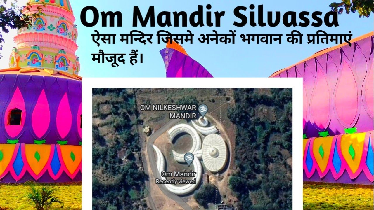 Om Mandir Silvassa || Shree Nikhileshwar Mahadev Temple