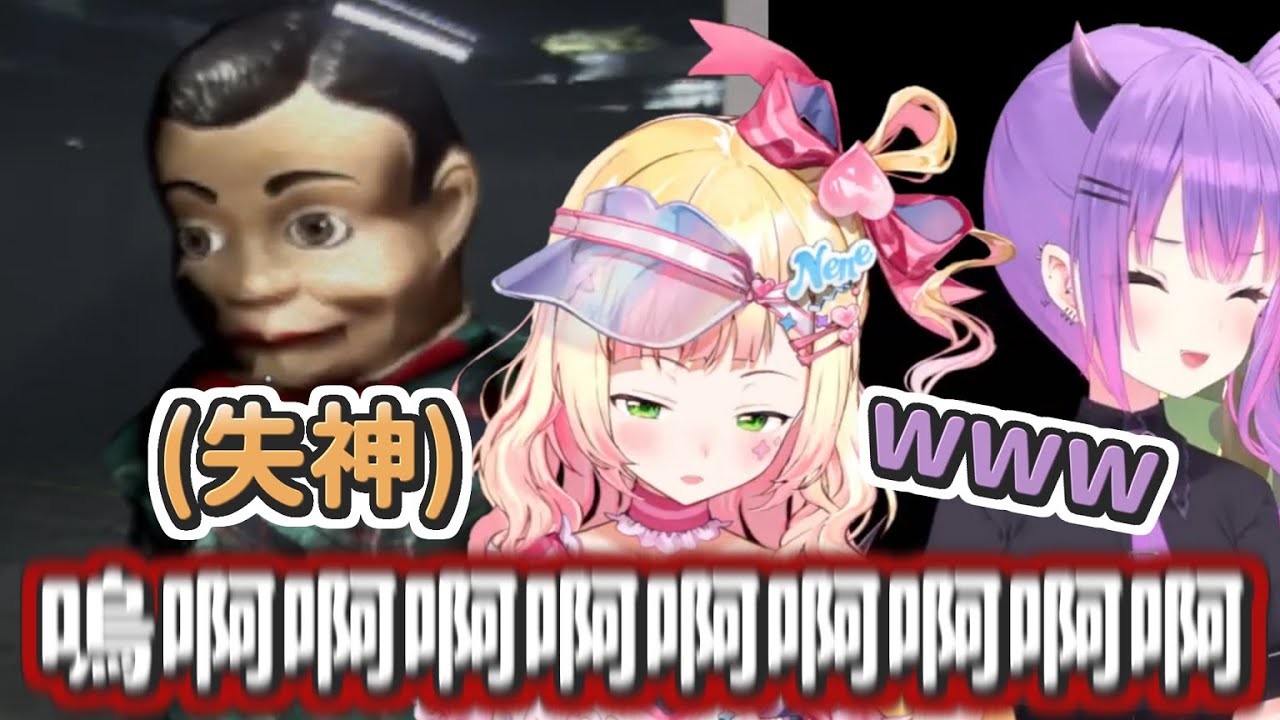 想用吊橋效應吸引Towawa前輩，結果反而自己被嚇豹的Nene【桃鈴音音/常闇永遠】【Hololive中文】